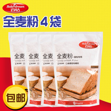 全麦粉含麦麸皮 家用小麦面粉 高筋面包粉 烘焙原料500g*4袋