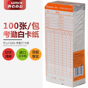 Qixin F3505 Card Paper F Attendance Card Punch Machine Supplies Microcomputer Attendance Card White Card Paper Attendance Machine Consumables