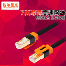 包尔星克 cat7七类镀金头全双屏蔽千兆光纤网线 高速尊爵版网线