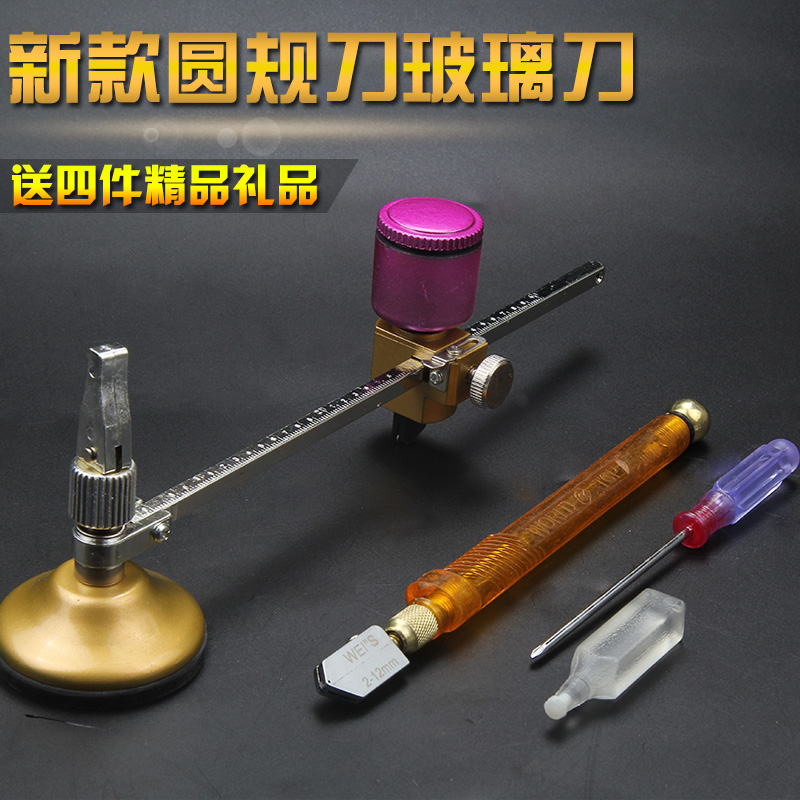 批发玻璃圆规刀 抽油烟机玻璃开孔器 玻璃切割刀 玻璃划圆工具