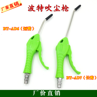 √Boter Dust Blowing Gun, Strong Wind Blowing Gun, Pneumatic Dust Blowing Gun, Air Compressor Long and Short Air