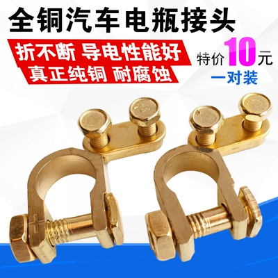 Car battery battery clip thickened pure copper pile head terminal power-off chuck battery column connector clip