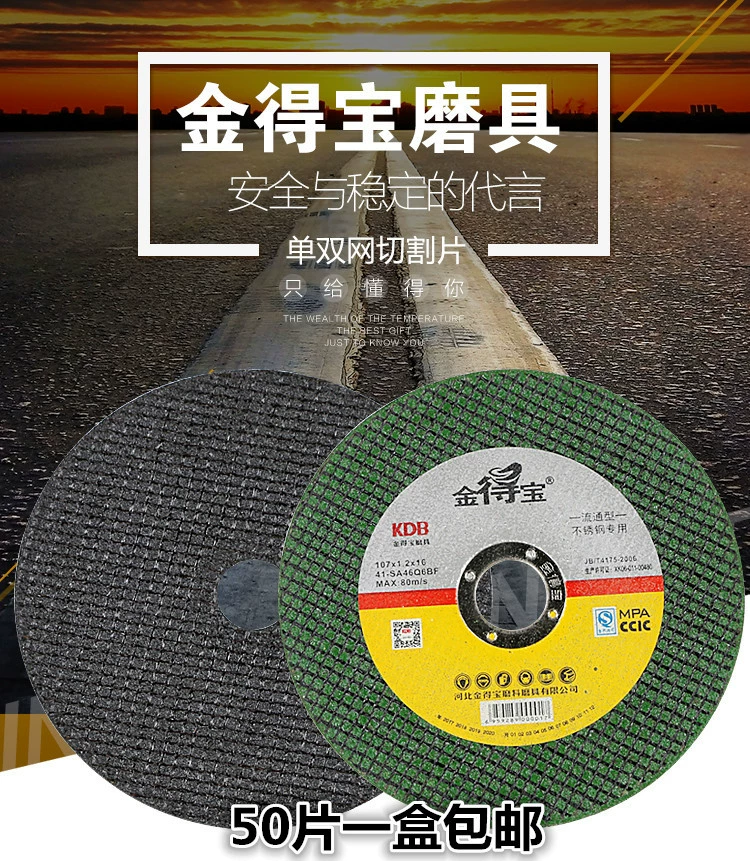 [金得宝切割片107不锈钢切割片切割片金属树脂切割片砂轮片]