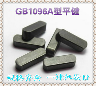 GB1096A��ƽ�I�N7*7/8*7/10*8/12*8/14*9��Ф���^��A�ͳ�Ʒ�I�K