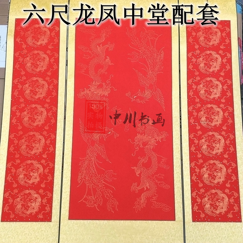 大红万年红龙凤仙鹤空白中堂宣纸卷轴祝寿对联婚庆祝寿包邮