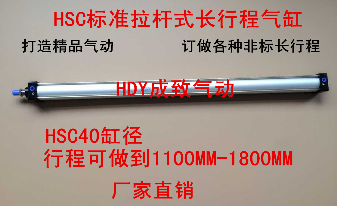 SC标准长行程气缸SC40*1100/1200/1300/1400/1500/1600/1700/1800