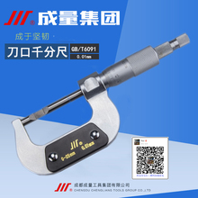 精工成都成量刀口千分尺0-25-50-75-100-125mm刀片外径叶片千分尺