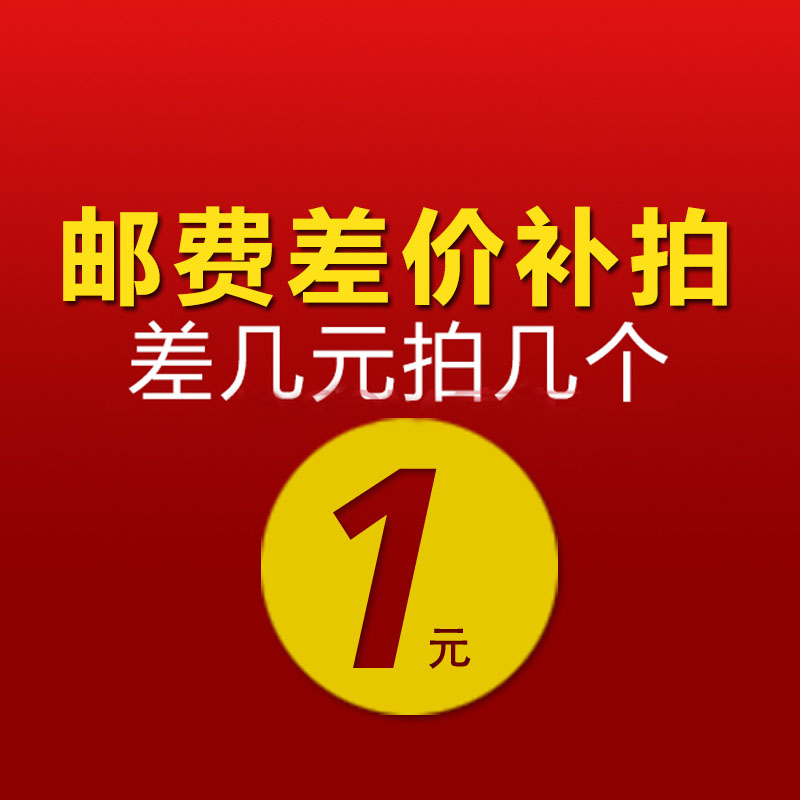 邮费 差价 补价 样品 万能链接 需要多少钱就拍多少个批发