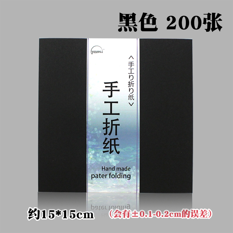 15*15cm black 200 sheets