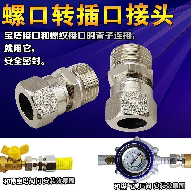 转接头 不锈钢燃气天然气煤气管 螺口变插口 燃气灶插式接头 4分