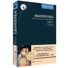 正版  未删减版 爱丽丝漫游奇境记 中英文 英汉对照图书 英语阅读