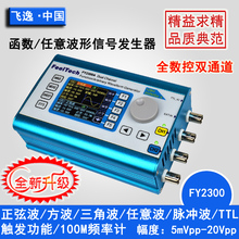 FY6300/FY2300˫ͨ��DDS�������Ⲩ���źŷ������ź�Դ/Ƶ�ʼ���