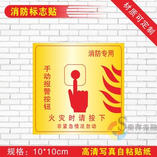 Manual alarm bell sticker security emergency button logo fire alarm bell manual alarm sign user