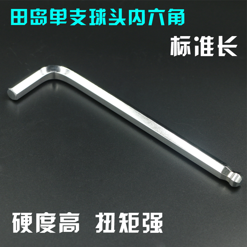 内六角单支球头标准长内六方扳手1.5 2 3 4 5 6 8 10mm