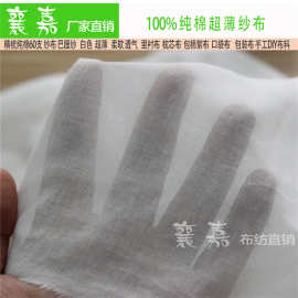 纯棉布料 白布 纱布 包棉絮布料 里衬布 里子布 一口价为一米
