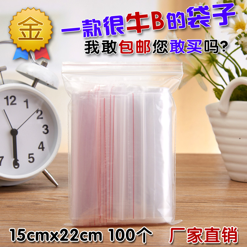 自封袋7号15*22透明袋子 加厚密封食品封口袋小号包装袋批发100只