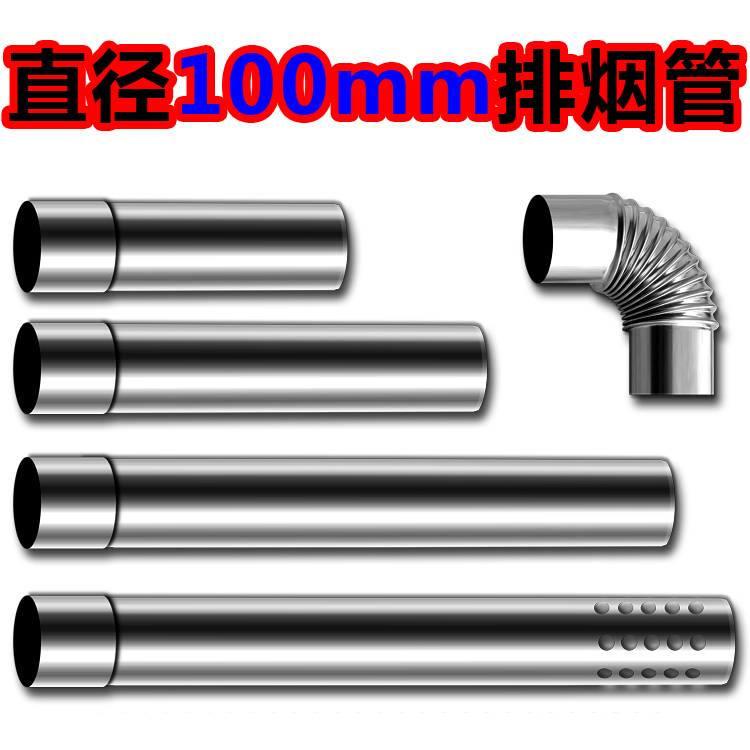 Diameter 100mm Stainless Steel Exhaust Pipe Gas Water Heater Exhaust Pipe Air Pipe 10cm Firewood Stove Chimney