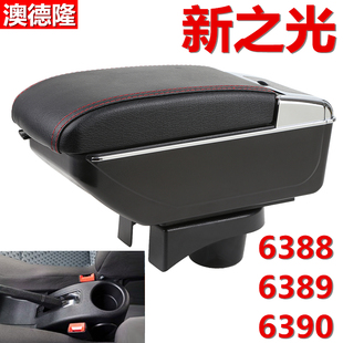 Wuling Zhiguang Armrest Box 6388 6389 6390 New Zhiguang Armrest Box Car Modification Accessories Armrest Box