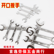 开口扳手 呆扳手 双头单扳手 8-10-12-14-17-19-22-24-27-30-32