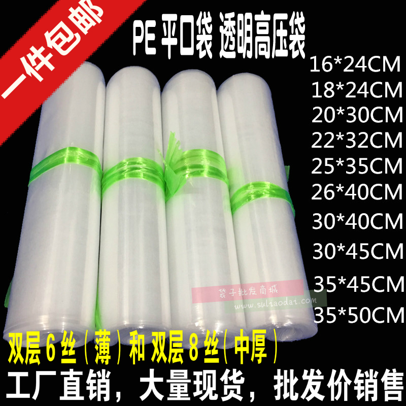 批发加厚大号高压内膜袋透明防潮塑料袋子pe平口包装袋批发 100个