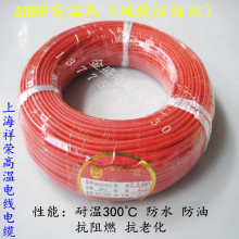 耐高溫線2.5平方純銅絲鍍錫AGRP硅橡膠編織線電線柔軟廠家直銷