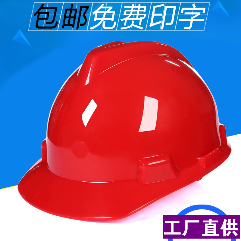 批发高强度ABS安全帽工地防砸帽透气建筑安全帽头盔高空印字