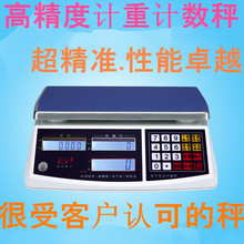 电子计数秤电子秤0.01称重电子称商用工业台秤计数称30kg