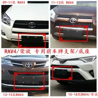 Подходит для новых и старых моделей FAW RAV4, основание держателя переднего номерного знака, фиксированный кронштейн, держатель номерного знака RAV4, пластина