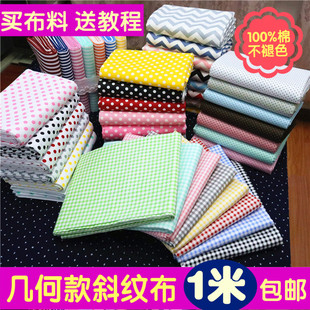 2U8K Plaid Printed Cotton Fabric, Stripesd Dot Pure Cotton Fabric, Bedding, Pajamas, Pants, Curtains, Baby Pure Cotton Twill