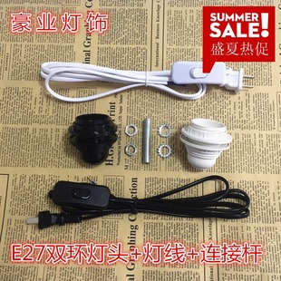 E27 Lamp Holder Table Lamp Floor Lamp Button Dimming Wire Lamp Cord Lamp Accessories Lampshade Universal DIY Screw Bulb