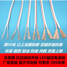 批发2芯0.30.5纯铜电源线led喇叭线保护套监控平行双色并线红黑线