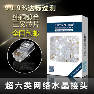 Dejue Category 6E Unshielded Network 8P8C Crystal Head Network Cable Rj45 Connector 100 Pieces/Box Free Shipping