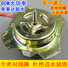 ¤℗合肥荣事半自动达双缸洗衣机脱水电机上四角细轴甩干马达纯铜