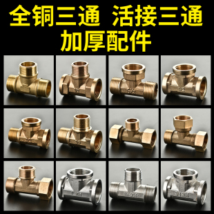 Stainless Steel Three-Way Connector 1/2 Inch, 3/4 Inch, 1 Inch Copper Thickened Union Fitting with One Internal and Two External Three-Way Accessories