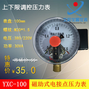 Magnetic-assisted electric contact pressure gauge YXC-100 Shanghai 0-1.6/0.6mpa 60 40 30VA
