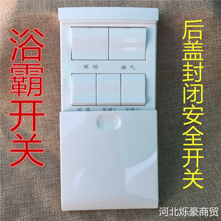Universal bath heater switch high-power 5-on five-speed joint five-in-one wind warm waterproof