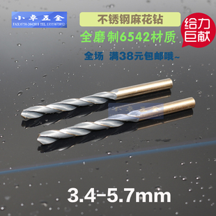 Nanshi Stainless Steel Twist Drill Carbide Drill Bit Containing Cobalt High-Speed Copper Carbon Steel Cast Iron 3.4-5.7mm