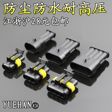 汽車防水連接器 AMP插頭插座 公母防水接插件 電線接頭