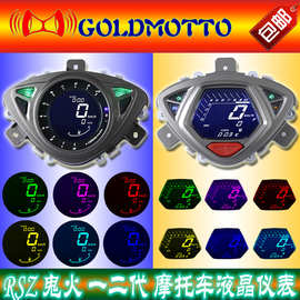 雅马哈100RSZ液晶仪表 鬼火一代二代通用电子表 摩托车改装仪表