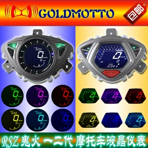 Yamaha 100RSZ LCD instrument, universal electronic meter for Ghost Fire first and second generation, motorcycle modification instrument