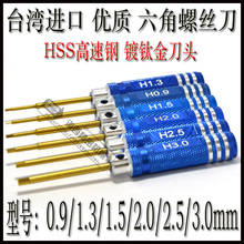 进口高速钢HSS内六角扳手短螺丝刀起子0.9-1.3-1.5-2-2.5-3mm