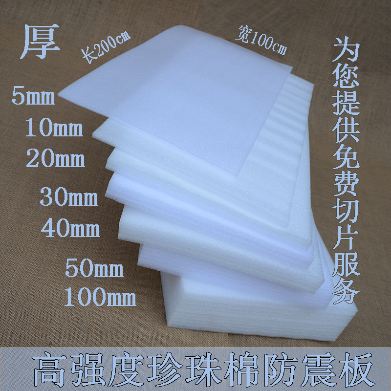 epe EPE board Foam pad Shockproof board express furniture Plastic Packaging board Moisture-proof Anti abrasion