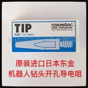 Japan Tokinarc Tip Drill Bit Hole Opening Robot Conductive Tip Robot Original Conductive Tip