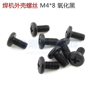 Commonly Used Large Round Screws M4*8 for Inverter Welding Machine Shell, Black Oxidation Treatment on the Surface, Rust-Proof and Hardened