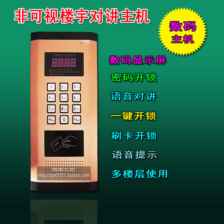 Vitu Non-Visual Building Intercom Host Intercom System Doorbell Building Access Control System Unit Door Intercom Phone