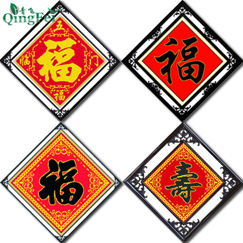 ?jh金边寿十字绣福字十字绣字画五福临门黑福金边福寿字有钻