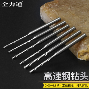 3.0mm Shank High-Speed Steel Twist Drill Bit for Metal Woodworking Amber Core Engraving Dental Machine Drilling Fixed Shank Variable Diameter Drill Bit