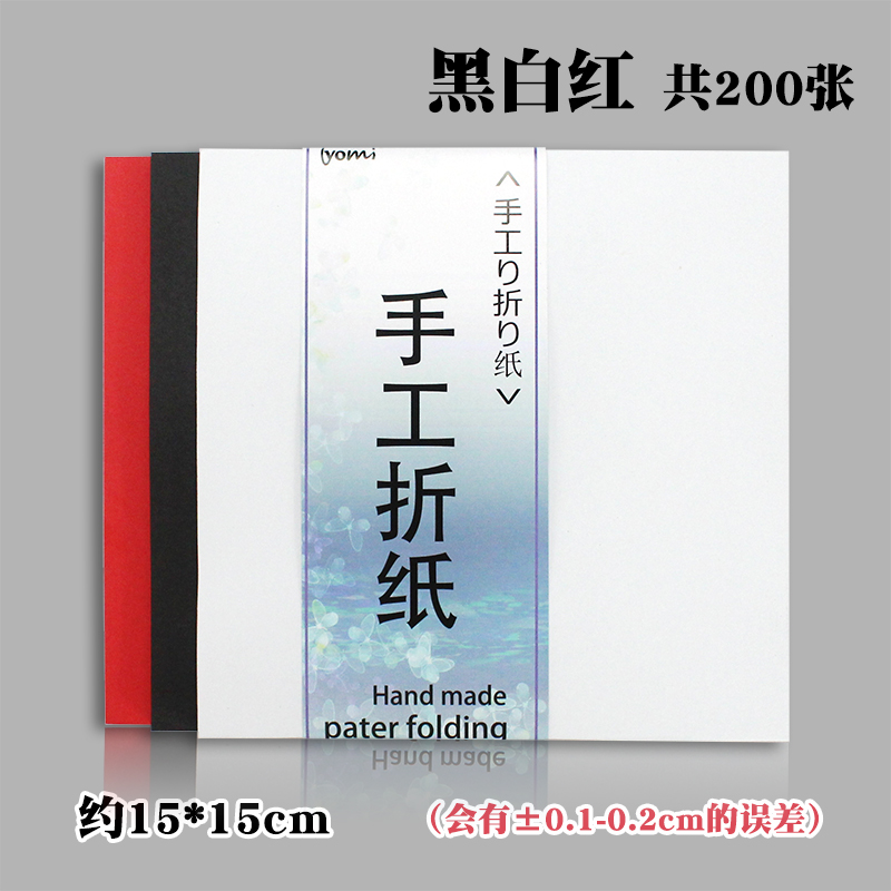 15*15cm black, white and red 200 sheets