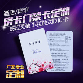房卡感应宾馆取电卡通用万能智能通通锁ic卡插电酒店门卡印刷定制