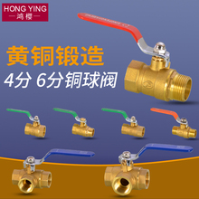 4/6分铜球阀自来水热水器地暖天燃气煤气三通管道内外丝阀门开关
